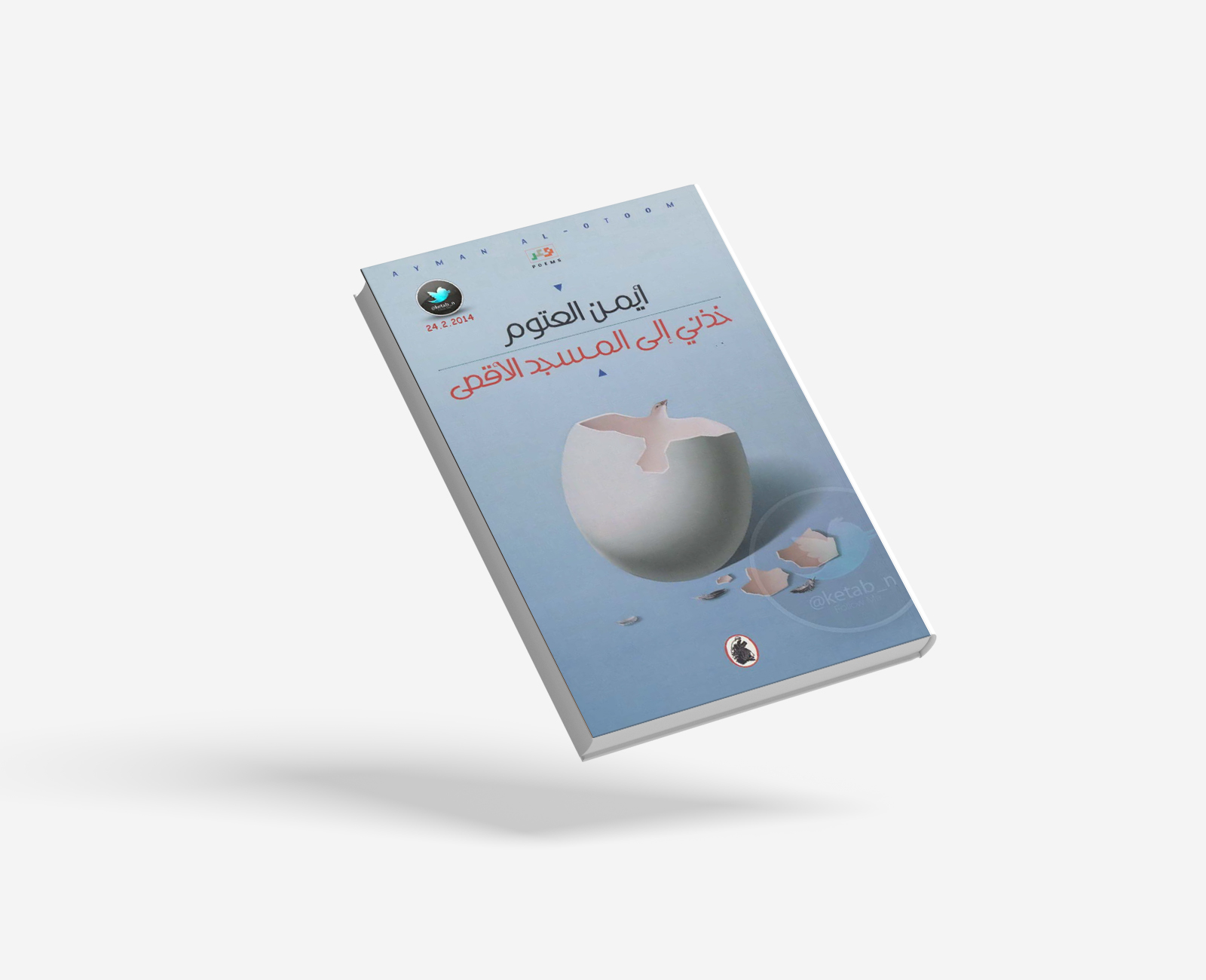 خذني الى المسجد الأقصى